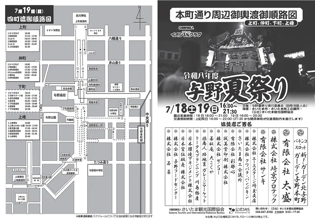 令和8年度与野夏祭り 御輿渡御順路図