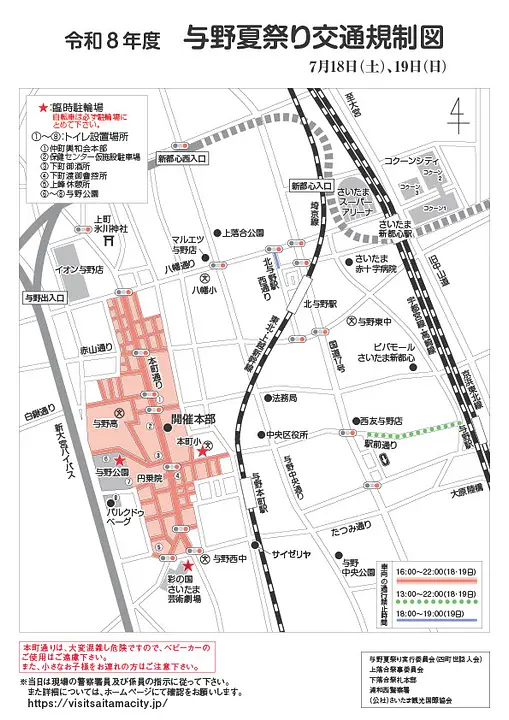 令和8年度与野夏祭り 交通規制図
