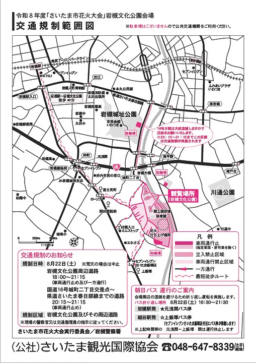 令和8年度さいたま市花火大会（岩槻文化公園会場）交通規制図