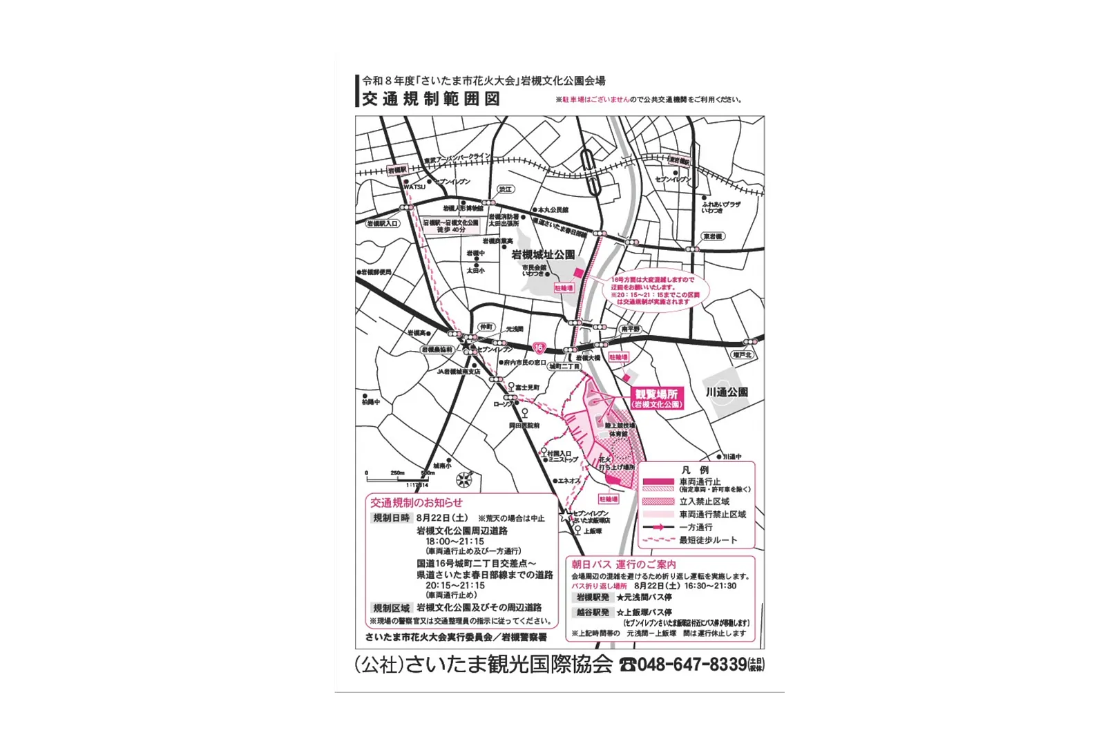 令和8年度さいたま市花火大会 岩槻文化公園会場 交通規制図