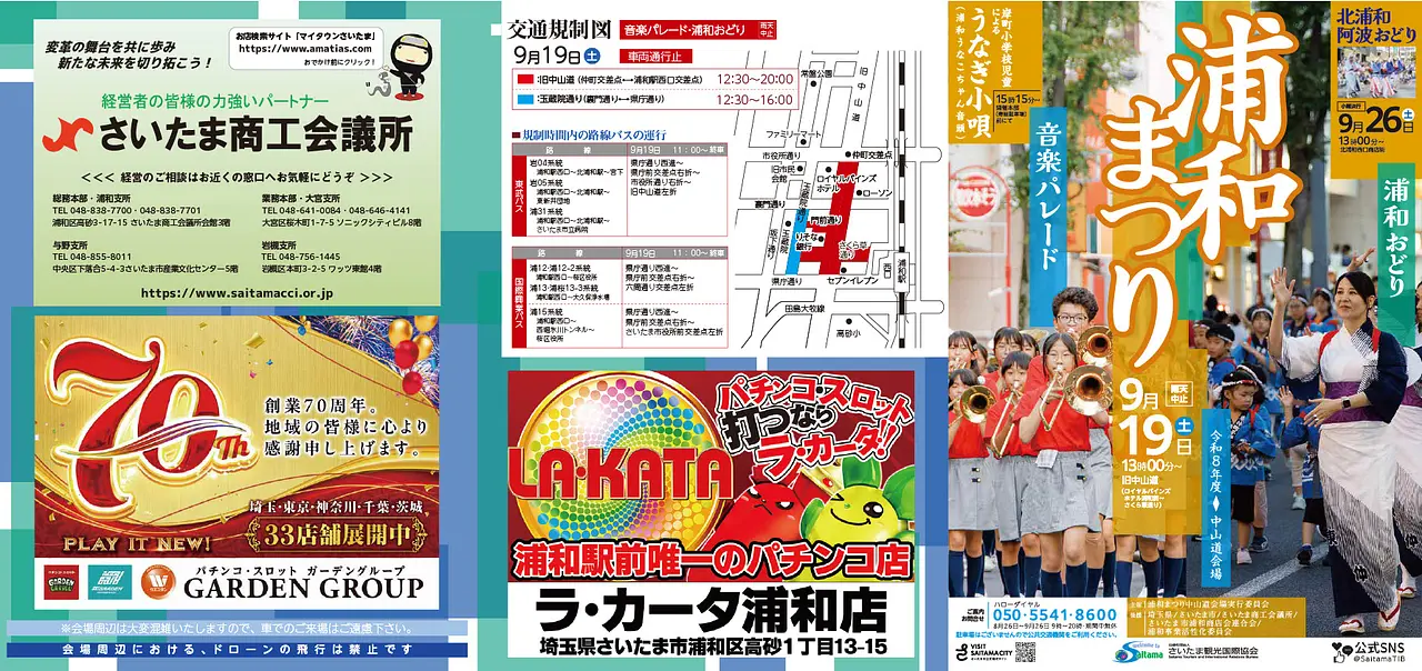 令和8年度浦和まつり「第31回音楽パレード/第50回浦和おどり」リーフレット