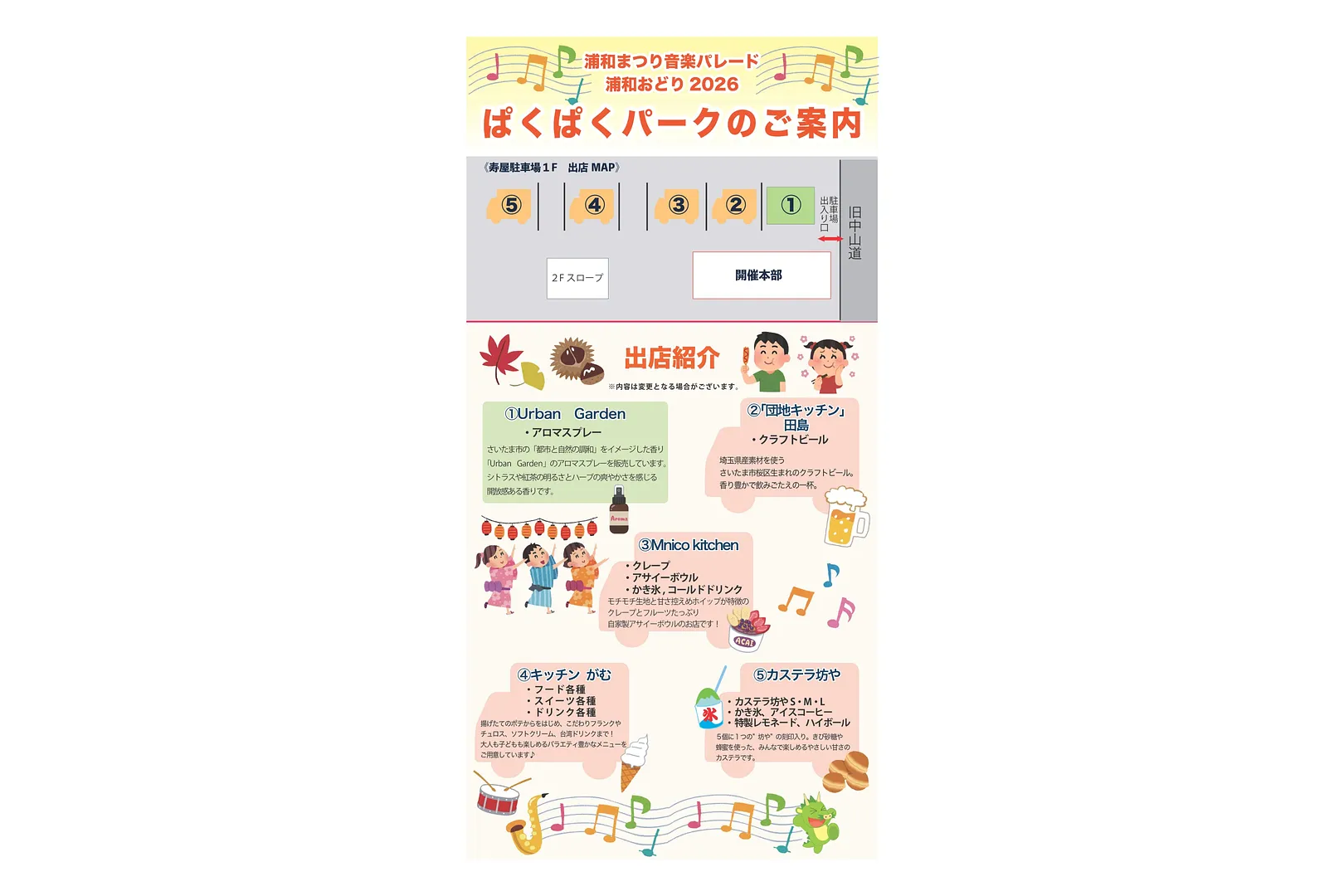 r8urawamatsuri_ongakuodori_kitchencar.jpeg