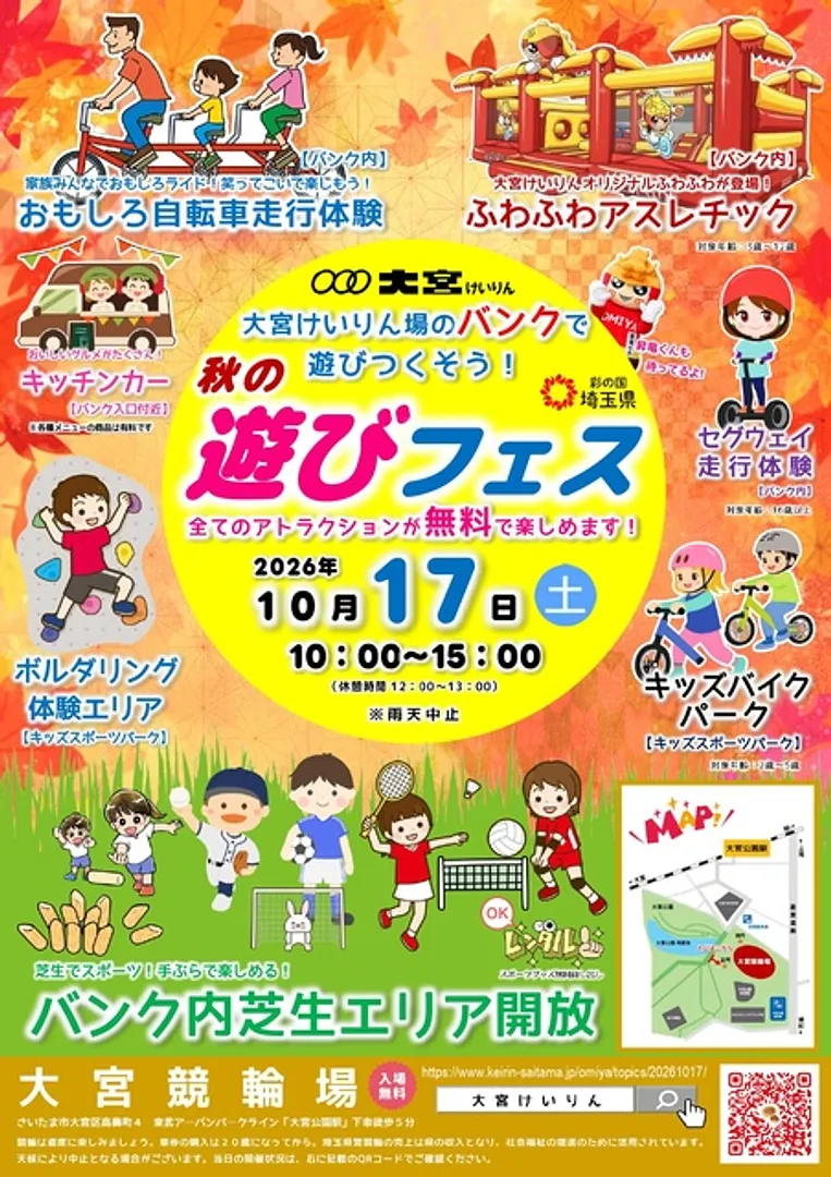 大宮けいりん「秋の遊びフェス」