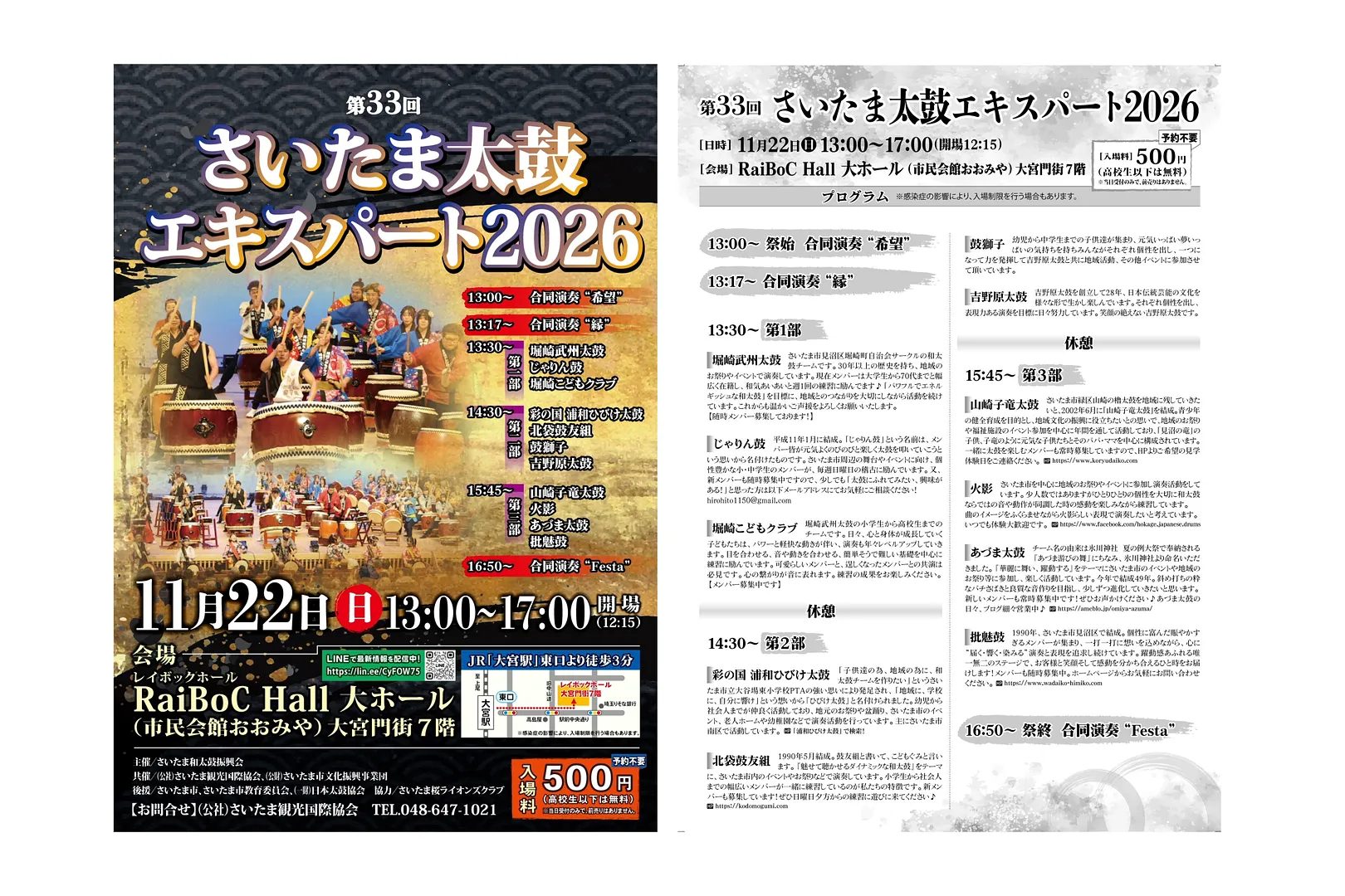 2026taikoexpert.jpeg
