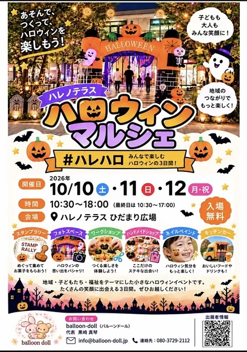 #ハレハロ　ハレノテラス　ハロウィンマルシェ