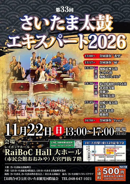 第33回さいたま太鼓エキスパート2026 チラシ