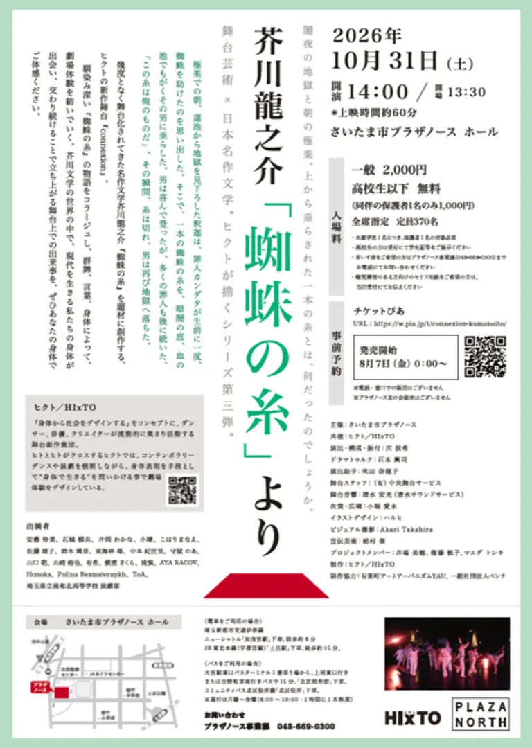 芥川龍之介「蜘蛛の糸」より　connexion
