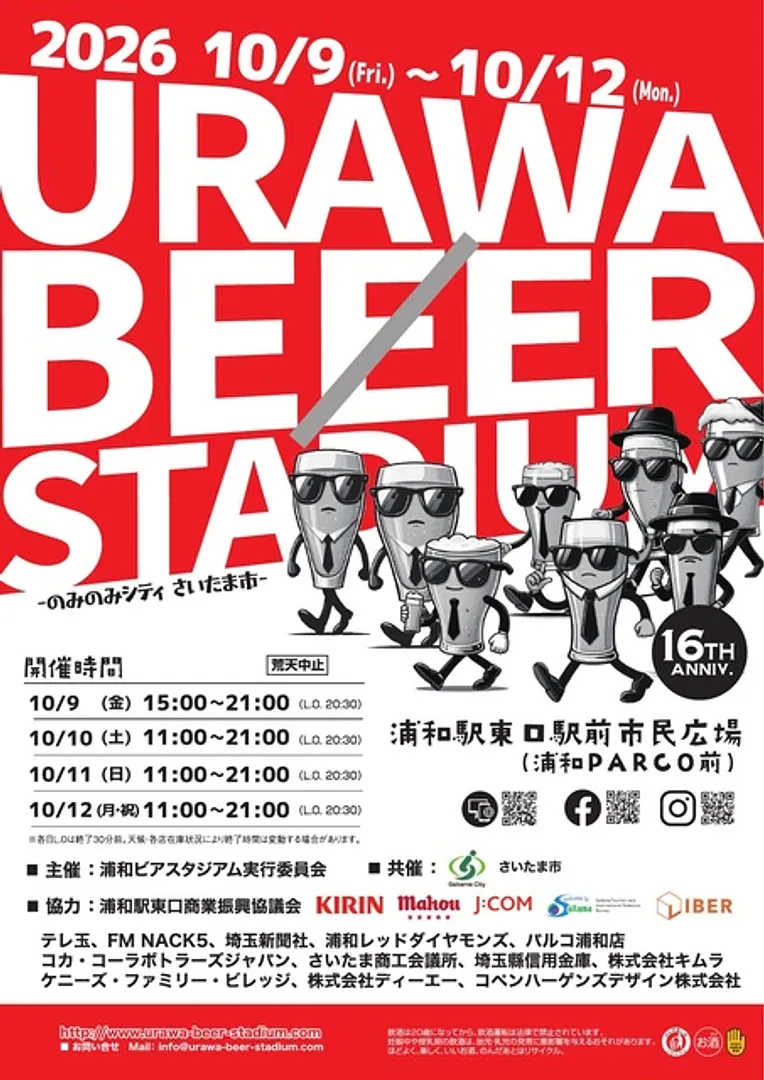 浦和ビアスタジアム2026