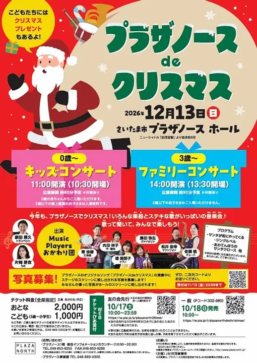 プラザノースdeクリスマス