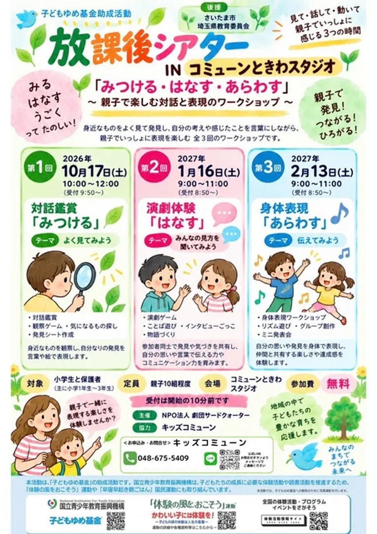 放課後シアター inコミューンときわ～親子で楽しむ対話と表現のワークショップ～