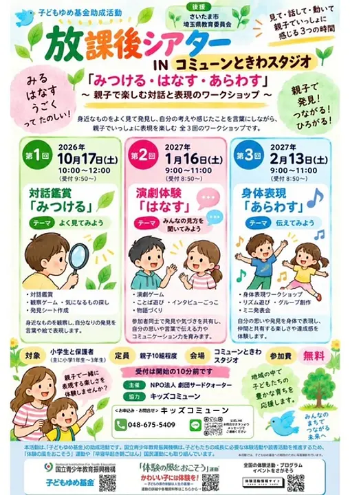 放課後シアター inコミューンときわ～親子で楽しむ対話と表現のワークショップ～