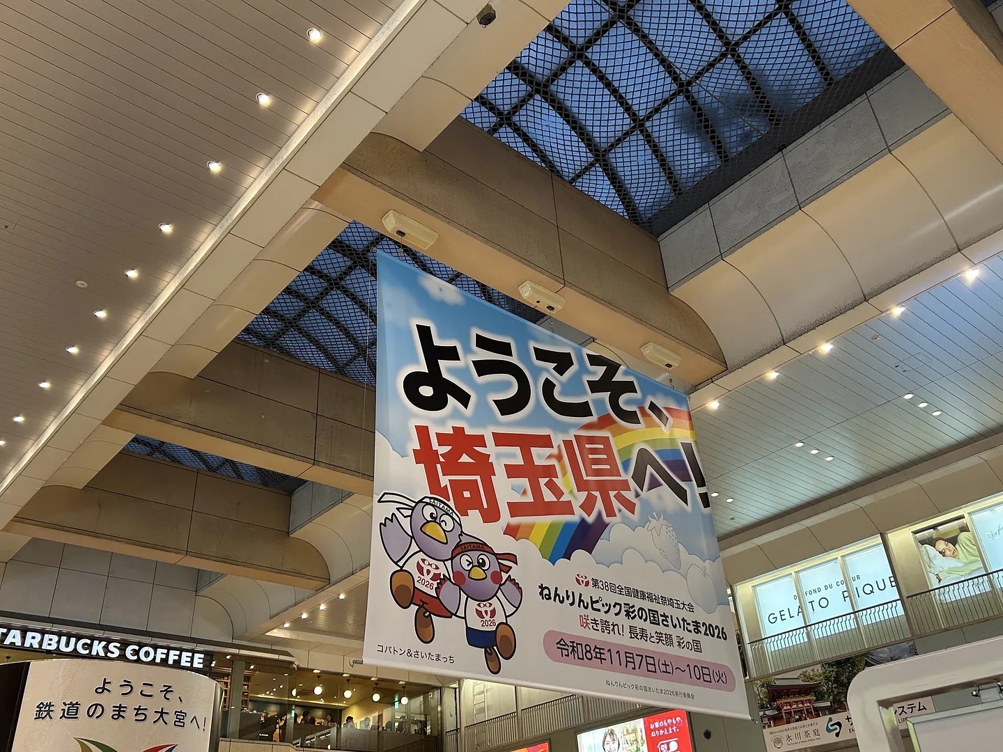 ねんりんピックの垂れ幕