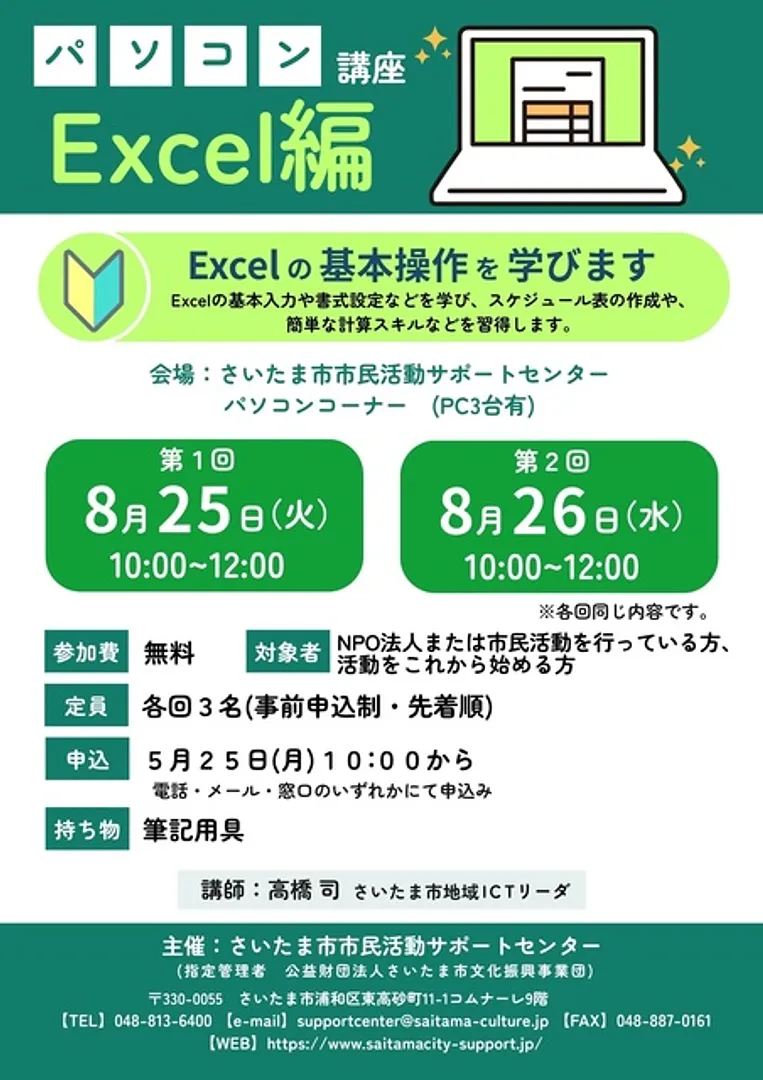パソコン講座（Excel編）