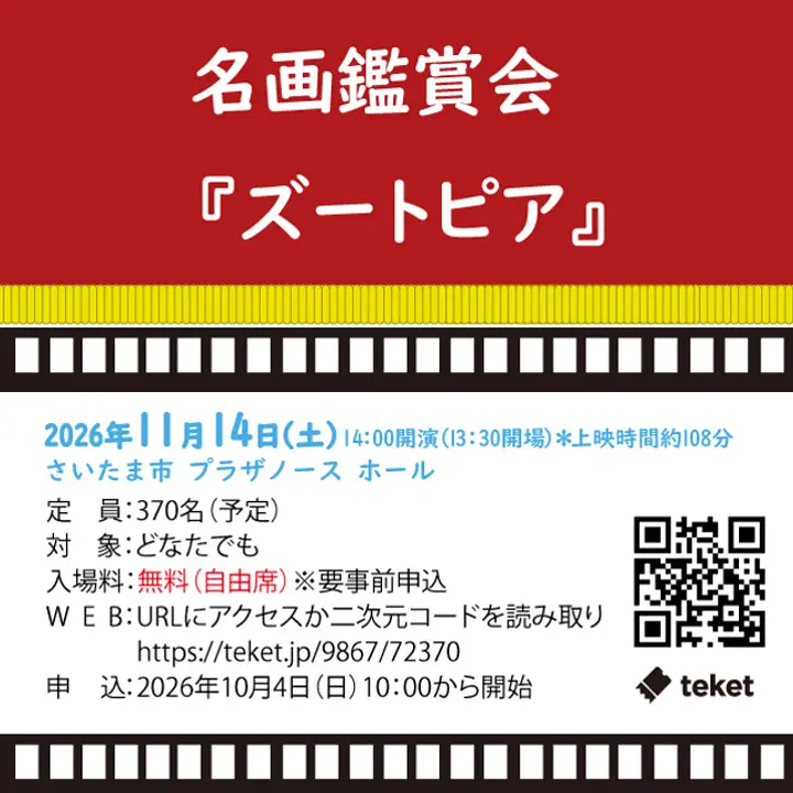 名画鑑賞会『ズートピア』