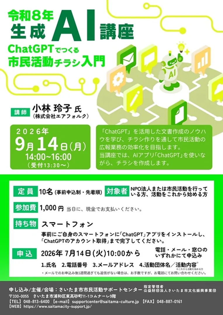 生成AI講座