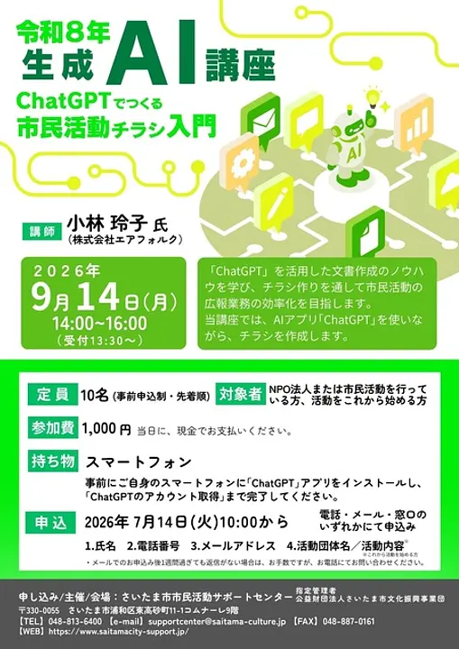生成AI講座