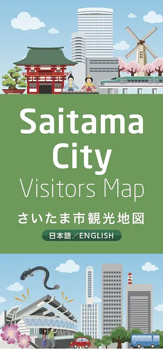 Saitama City Visitors Map (日英版 さいたま市観光地図)(表紙)