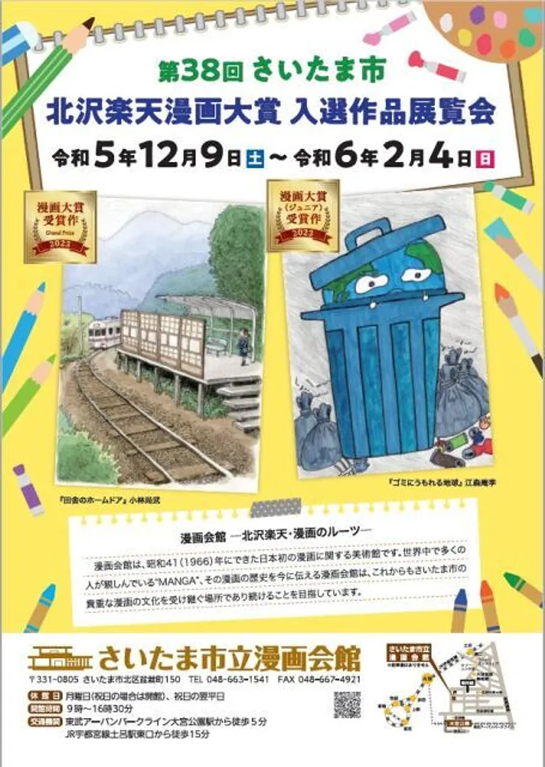 第38回さいたま市北沢楽天漫画大賞 入選作品展覧会