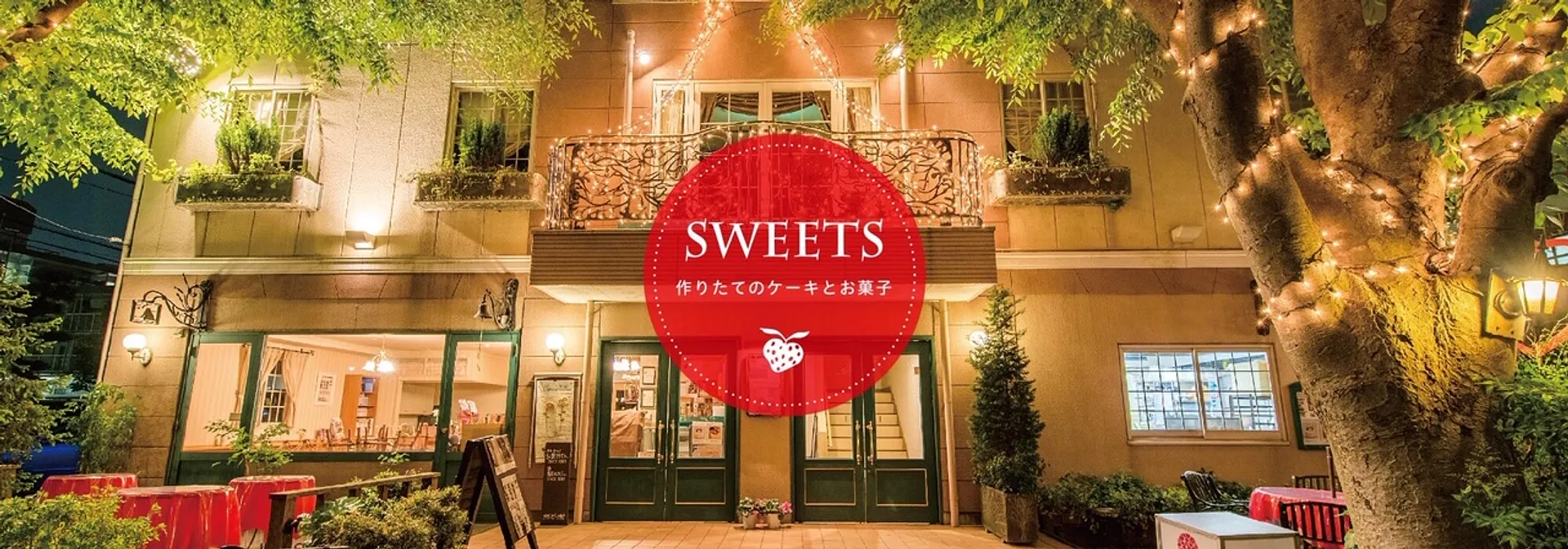 アルピーノ　お菓子やさん工房本店