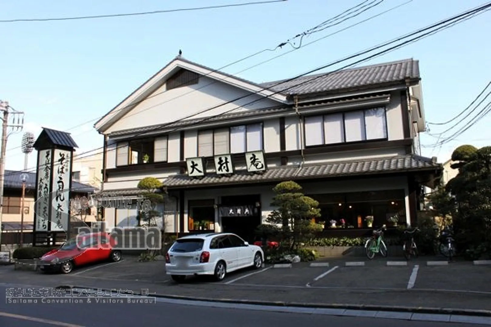 手打蕎麦 大宮 大村庵