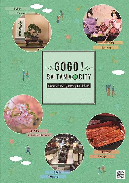 GOGO!SAITAMA CITY(さいたま市観光ガイドブック)(英語版)