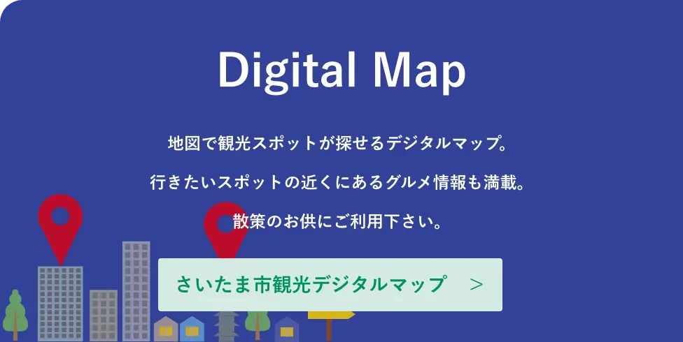 デジタルマップ