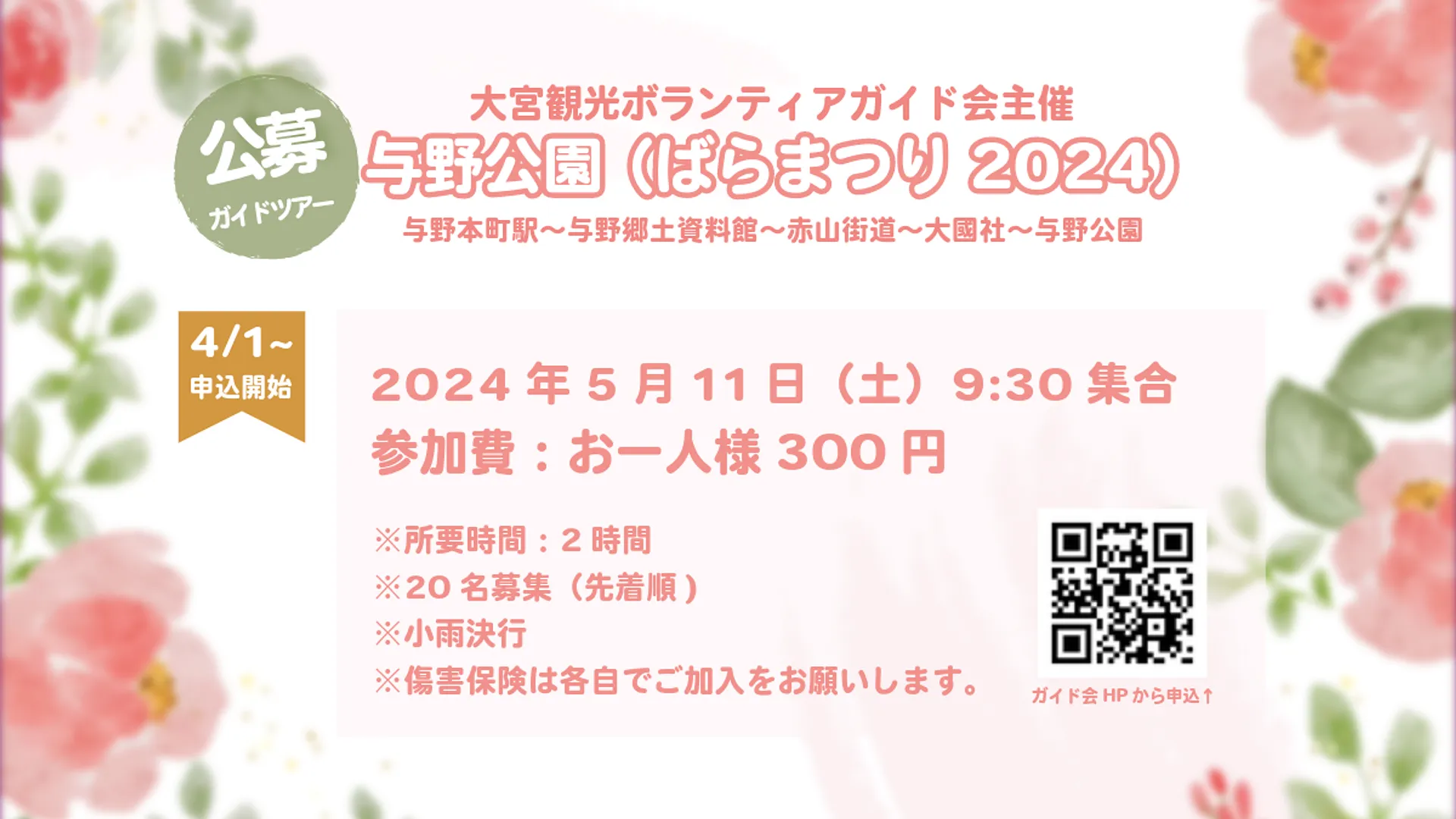 omiya2024yonopark.png