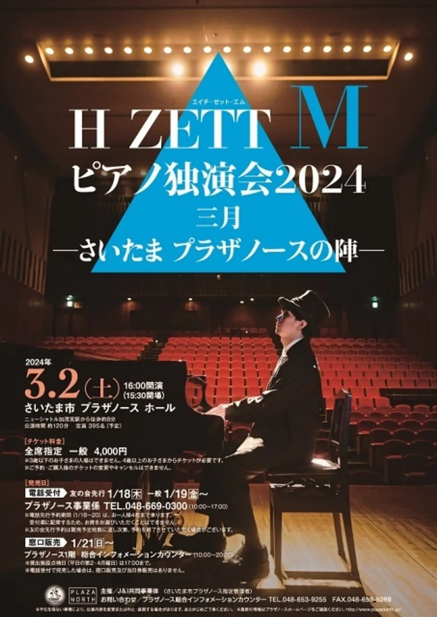 H ZETT M ピアノ独演会2024三月－さいたまプラザノースの陣－