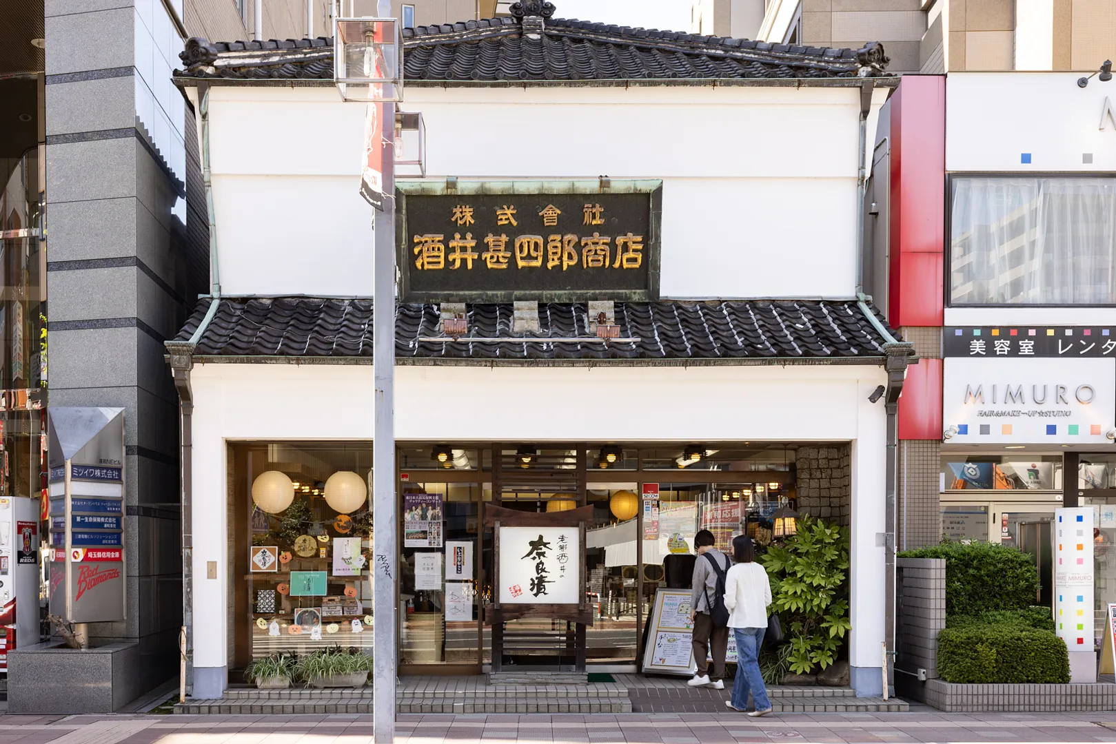 酒井甚四郎商店