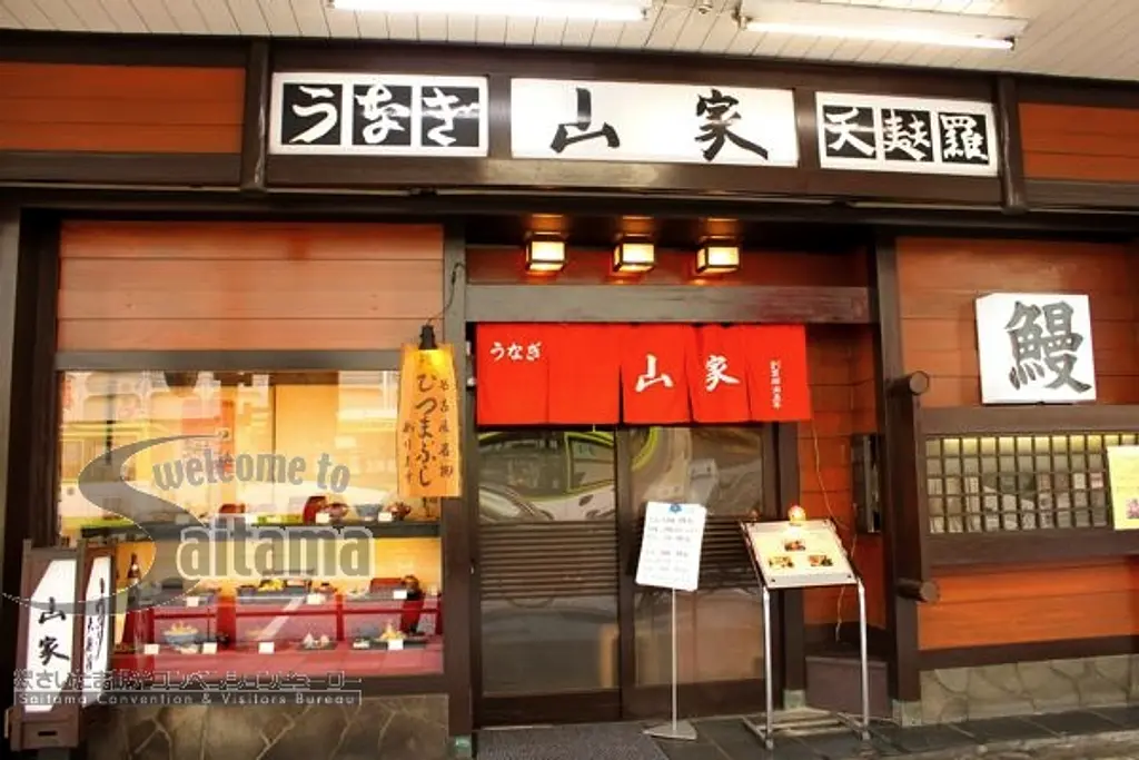 山家 スポット一覧 VISIT SAITAMA CITY