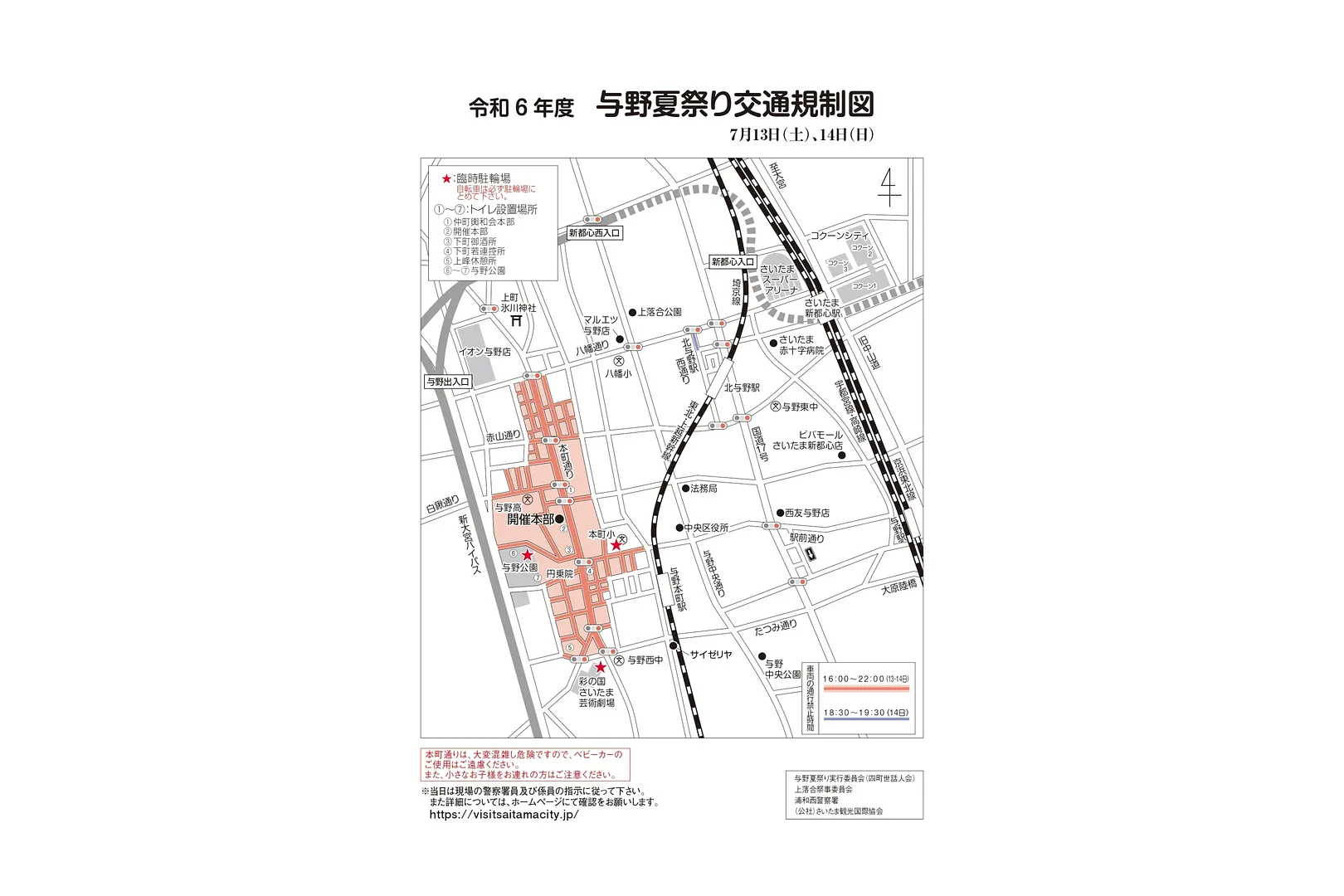 令和6年度与野夏まつり交通規制図