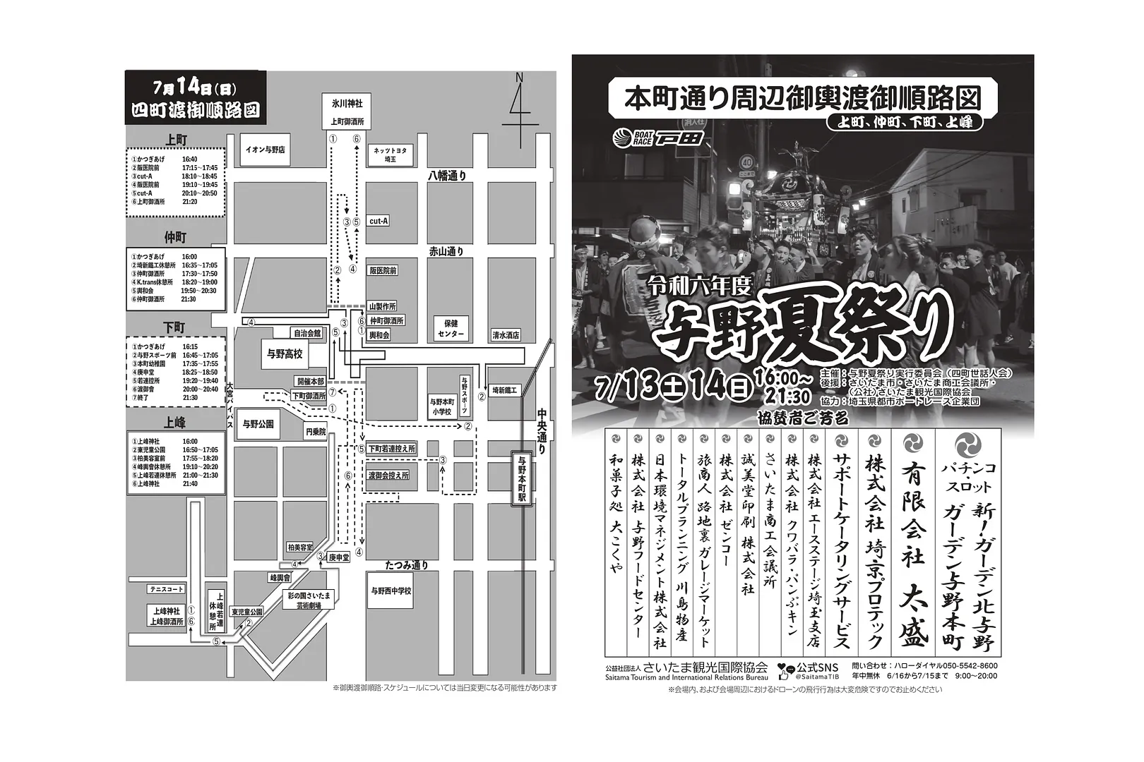 令和6年度与野夏まつり渡御順路図