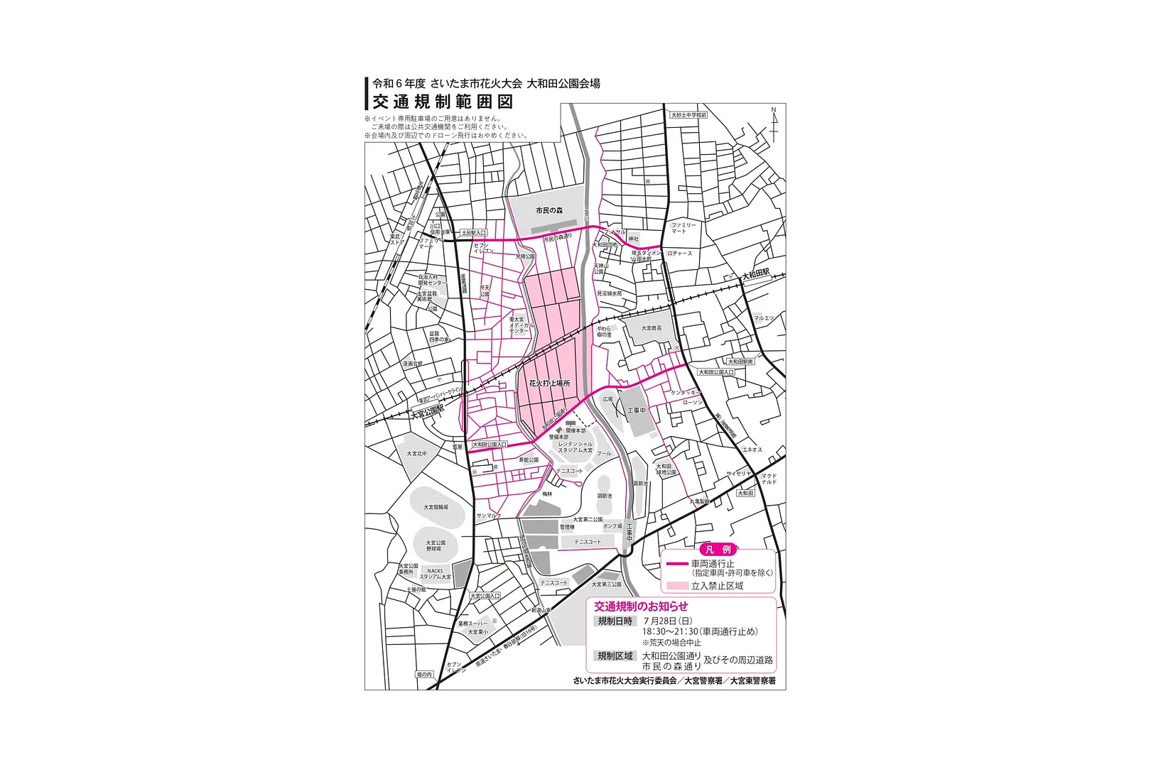 令和6年度さいたま市花火大会大和田公園会場 交通規制図