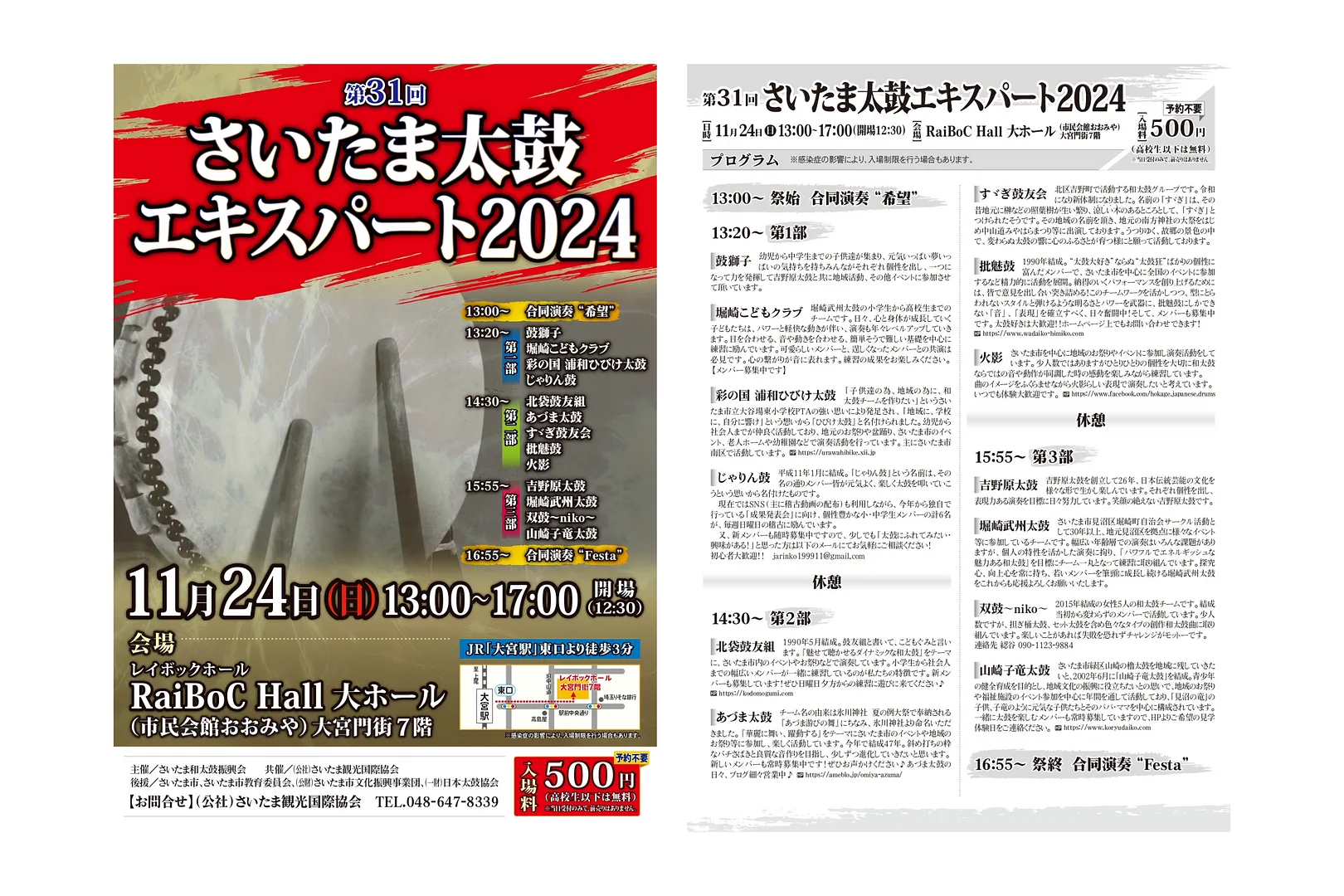 第31回さいたま太鼓エキスパート2024 チラシ